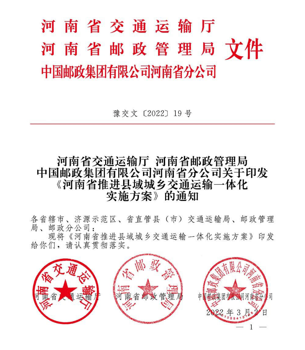 天邁科技城鄉公交客貨郵融合方案，助力城鄉交通運輸一體化建設