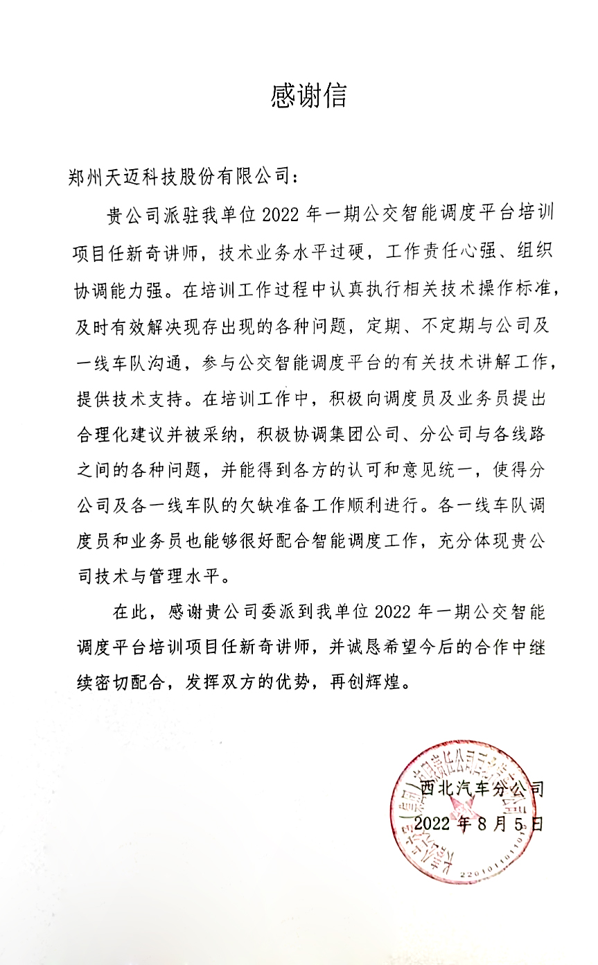 不辱使命，天邁科技按時(shí)完成長(cháng)春公交智能化項目階段目標