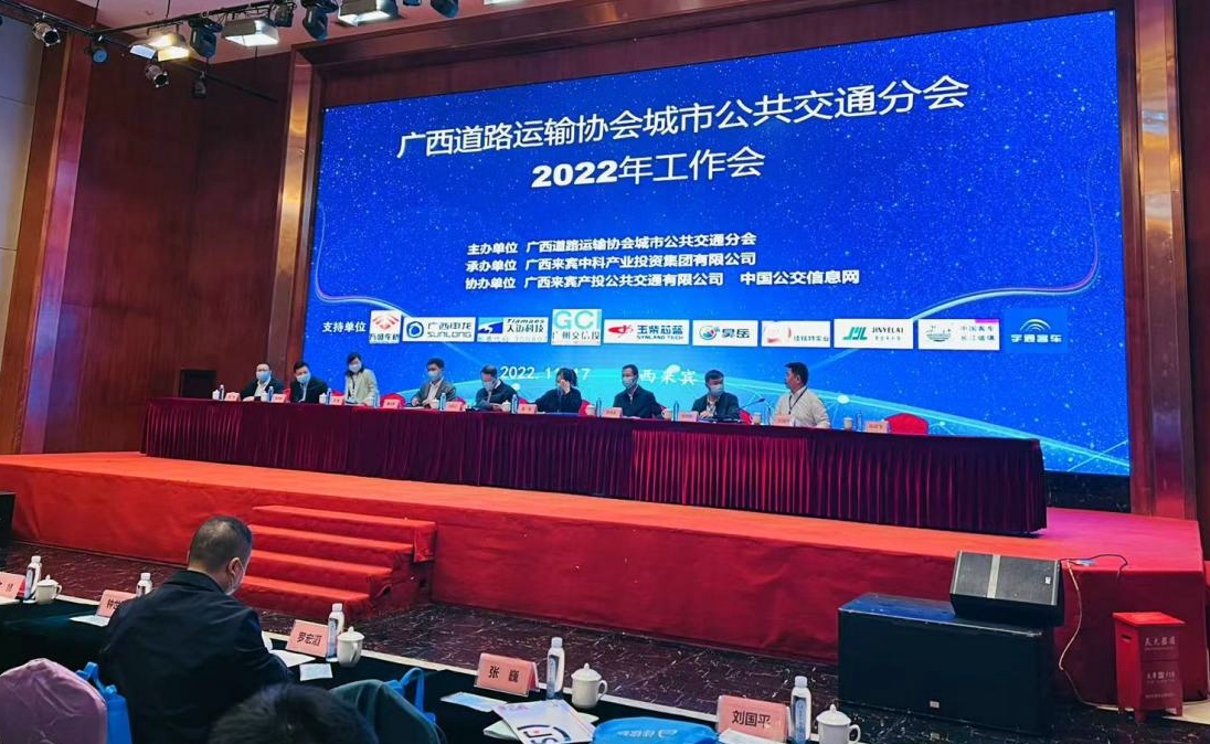 天邁科技受邀參加廣西公交分會(huì )工作會(huì )并作數字化經(jīng)驗分享