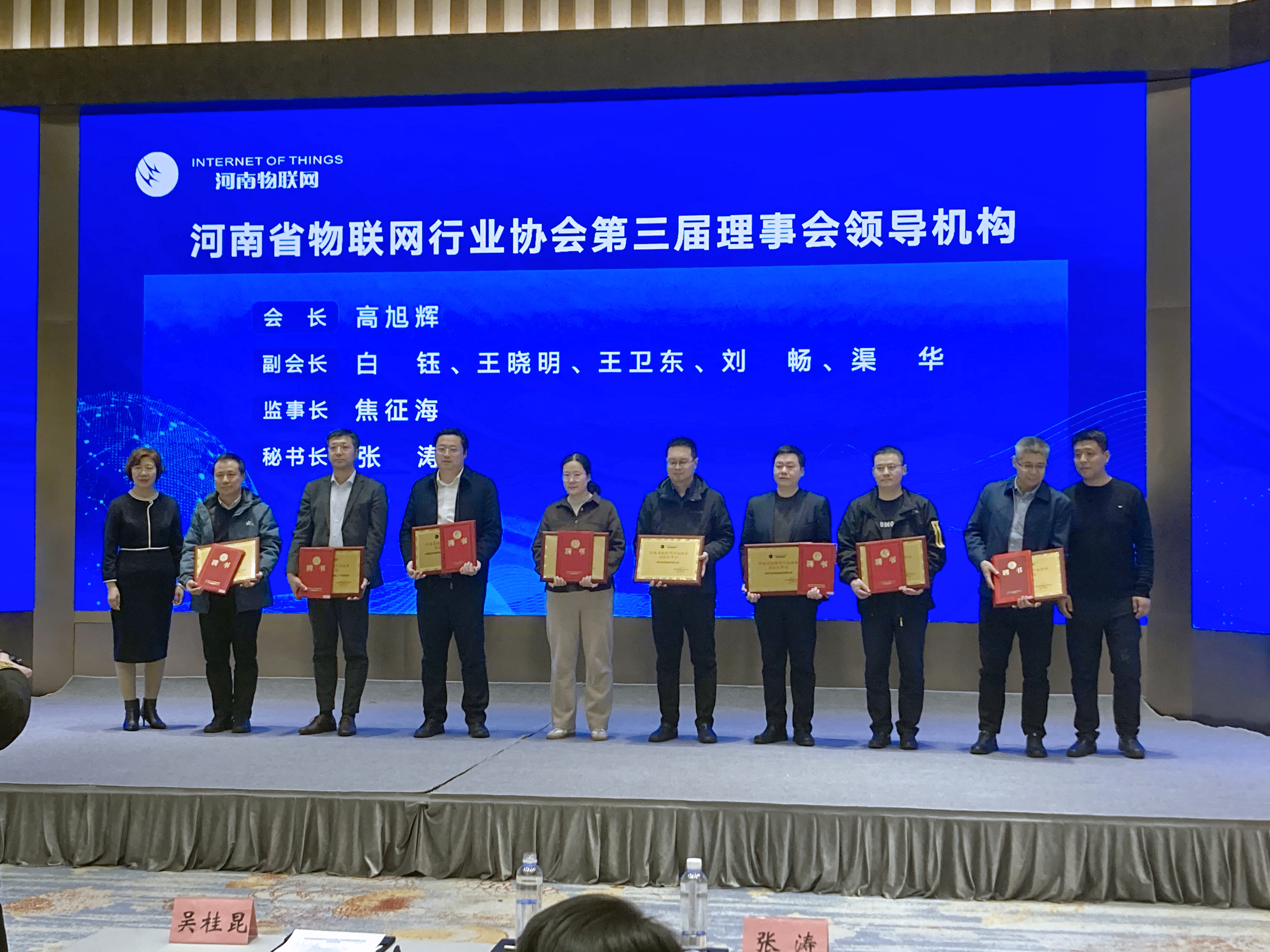 天邁科技出席河南省物聯(lián)網(wǎng)行業(yè)協(xié)會(huì )會(huì )議 載譽(yù)而歸